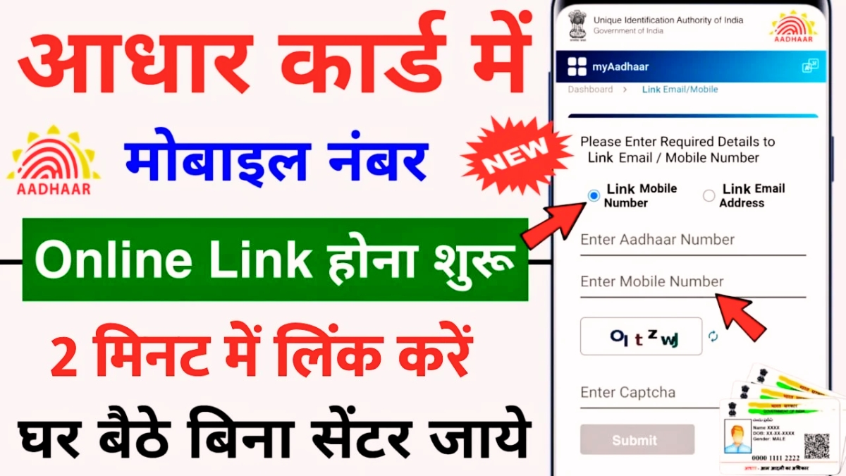 Aadhaar Card Mobile Number Link Process