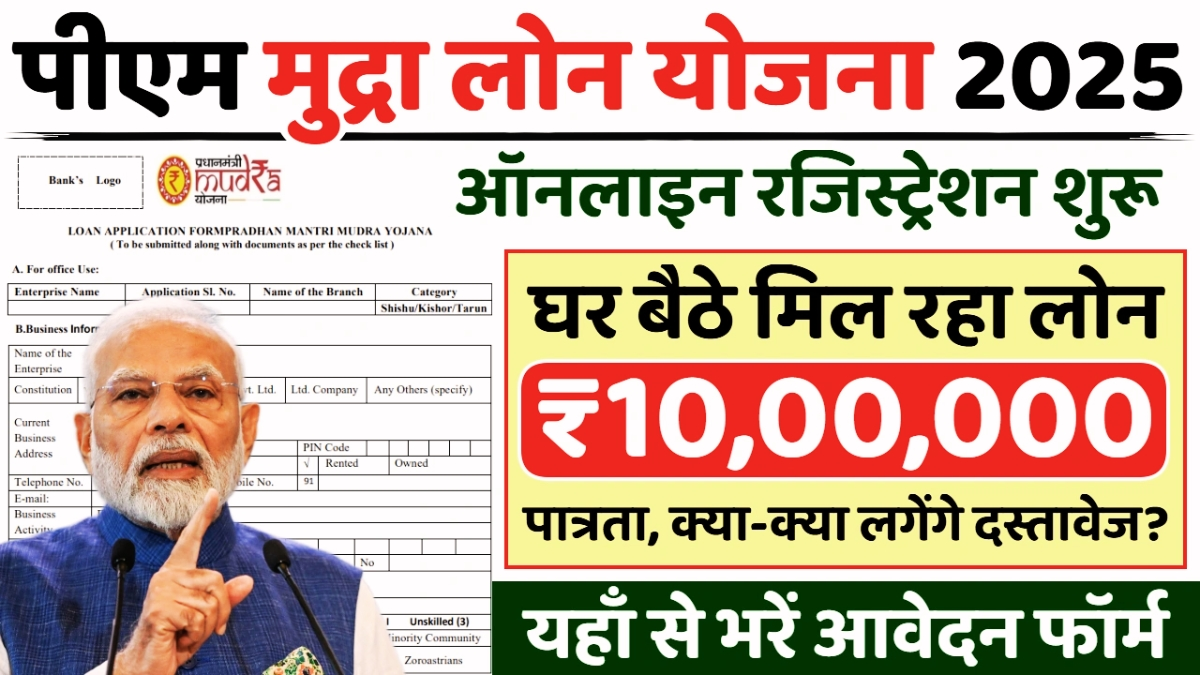 PM Mudra Loan Yojana Apply Online