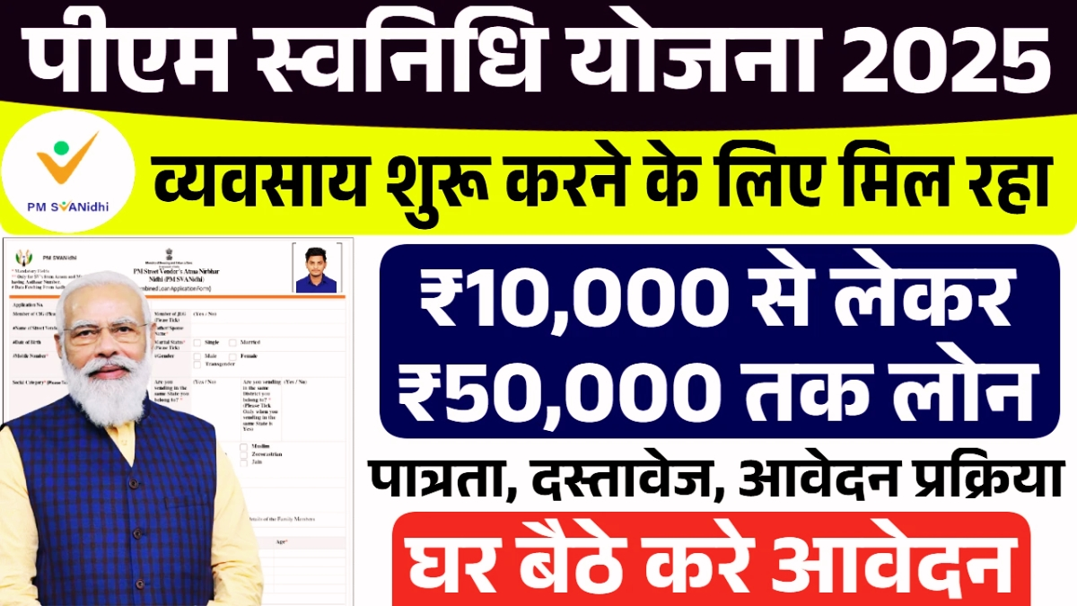 PM Svanidhi Yojana 2025