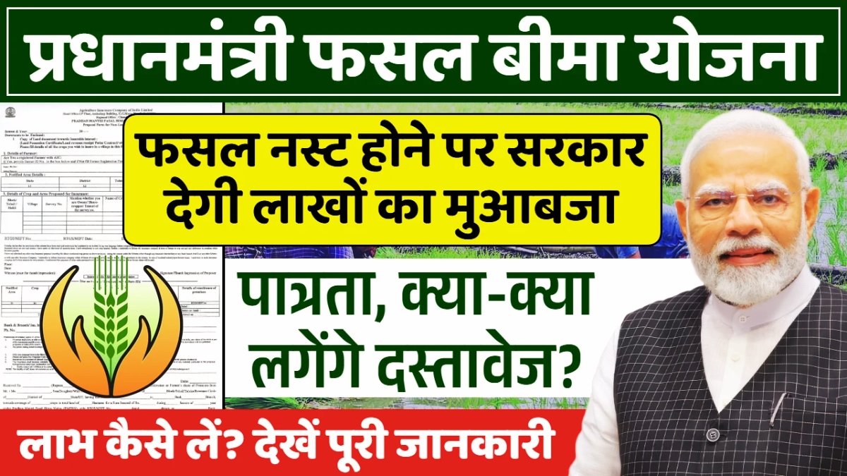 Pradhan Mantri Fasal Bima Yojana