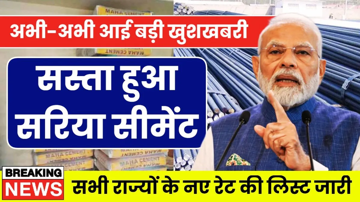 Sariya Cement New Rate